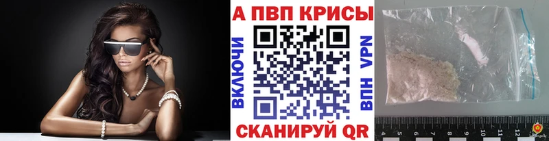 купить наркотик Всеволожск Alpha-PVP Соль