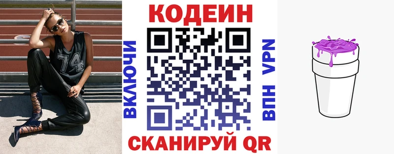 Кодеиновый сироп Lean напиток Lean (лин)  Всеволожск 